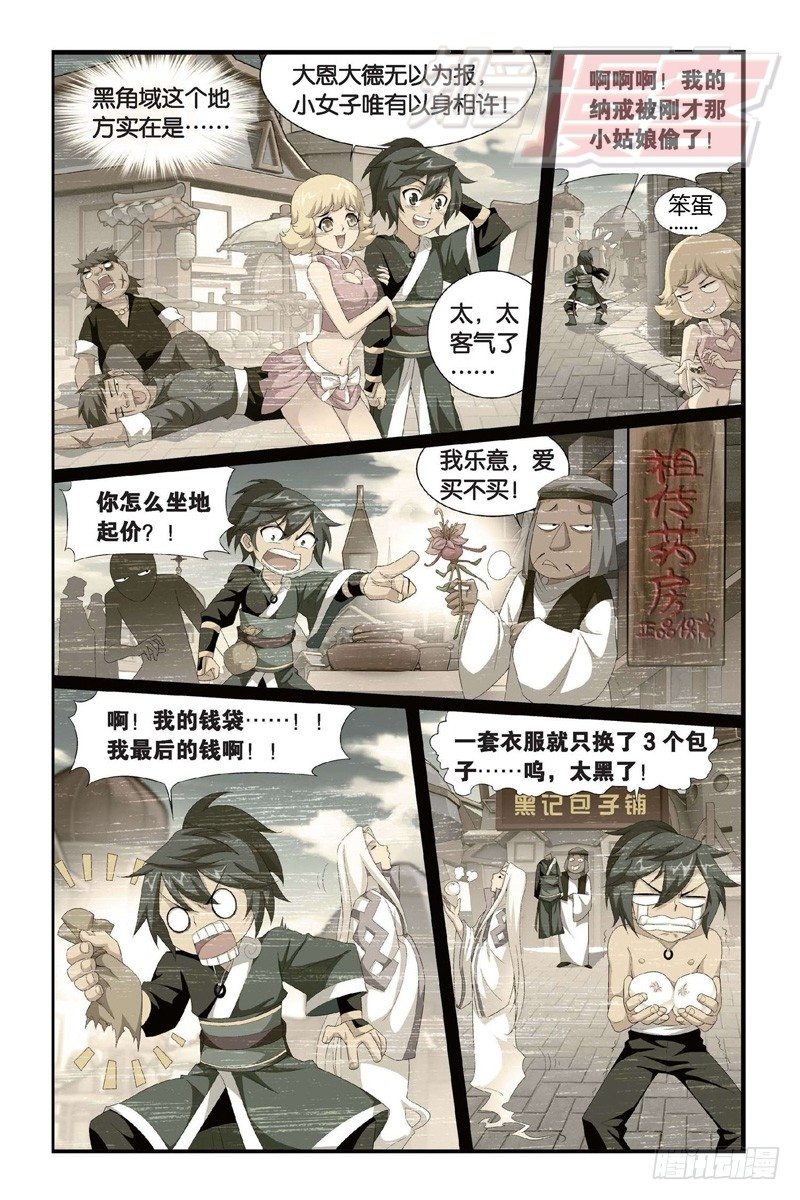 斗破苍穹年番在线观看全集免费播放漫画,98（下）1图