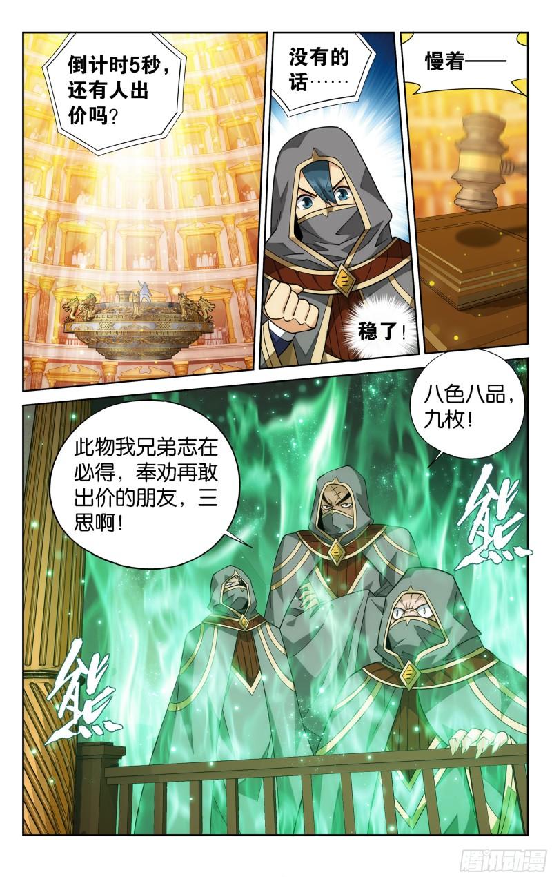 斗破苍穹漫画,363回 空间交易会1图