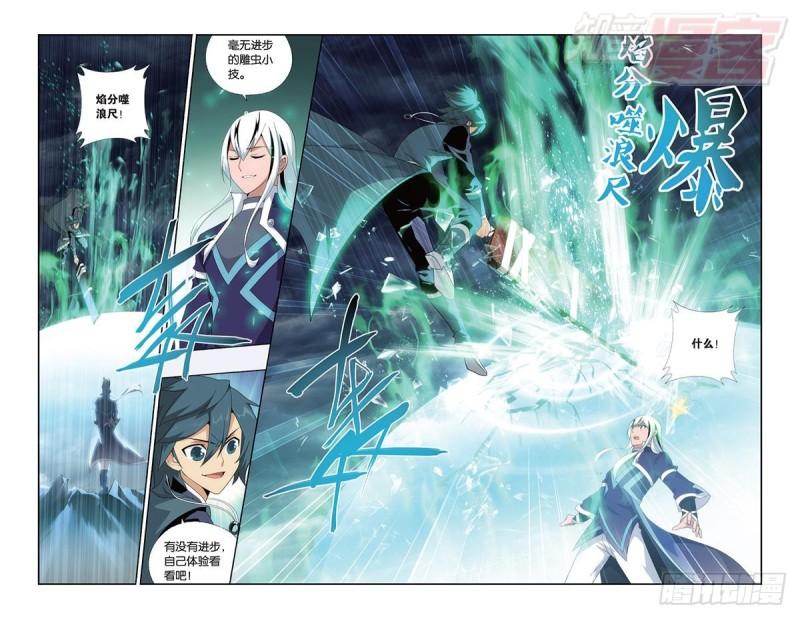 斗破苍穹漫画,第167回 师徒恩情1图