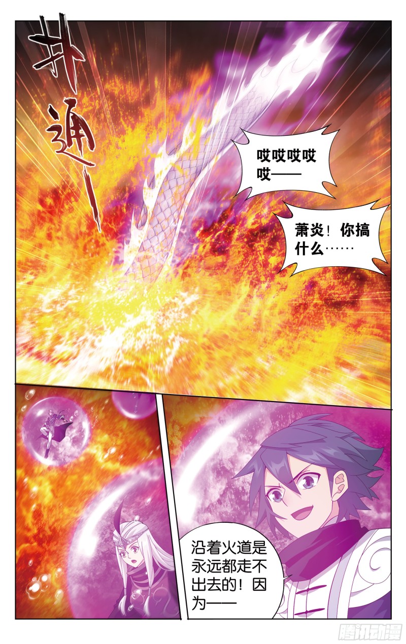 斗破苍穹漫画,307回 机关阵2图