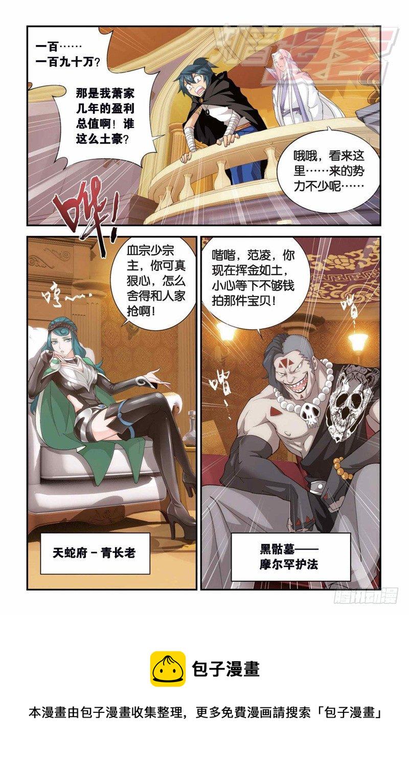 斗破苍穹漫画,100（下）2图