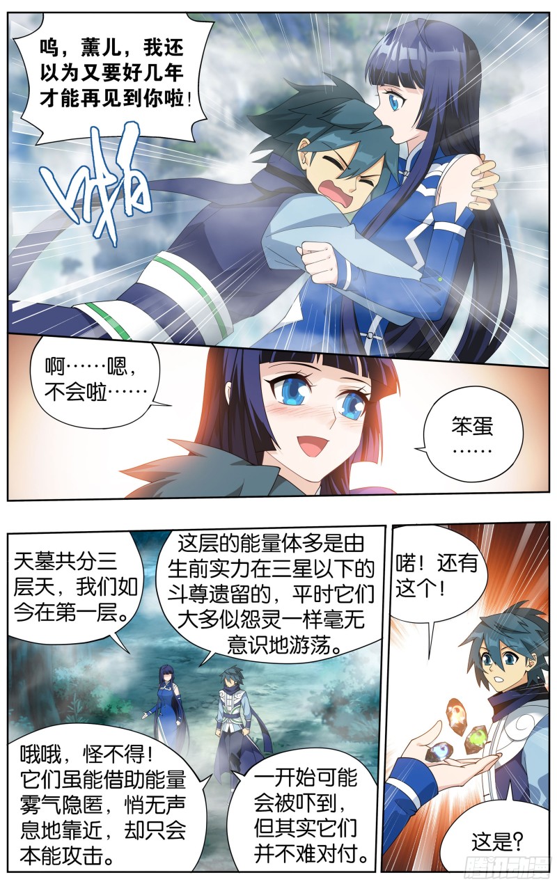 斗破苍穹漫画免费下拉式阅读漫画,344回 天墓魂灵2图