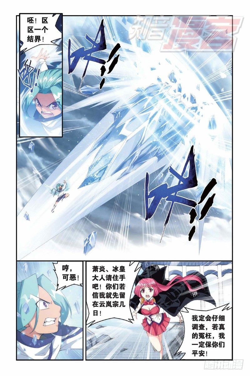 斗破苍穹漫画,79（下）2图