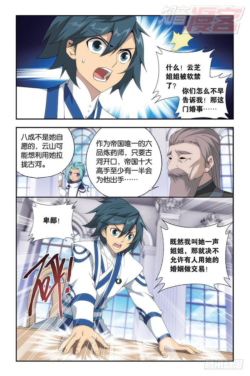 斗破苍穹漫画,第165回 魔鬼（下）2图