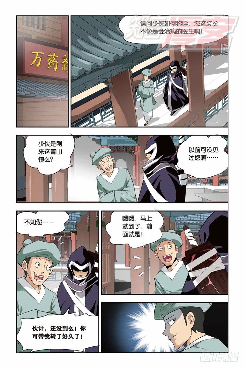 斗破苍穹漫画,311图
