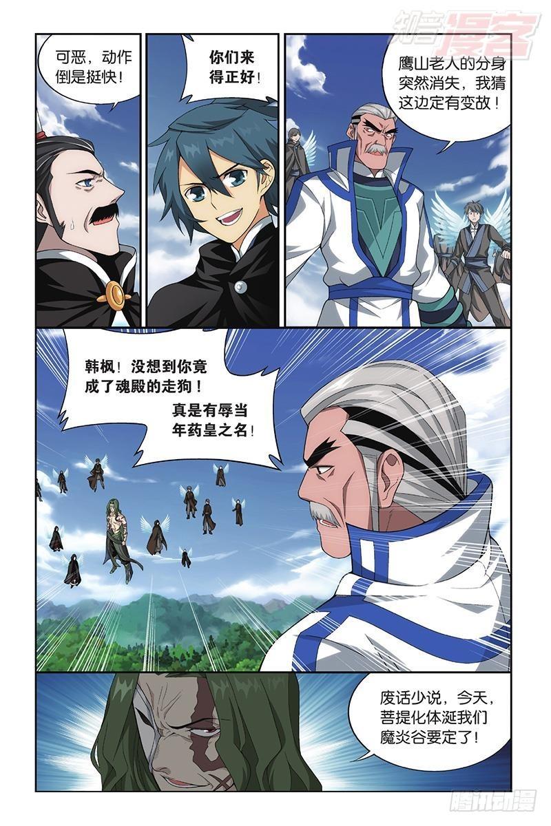 斗破苍穹漫画,第199回 行屍走肉2图