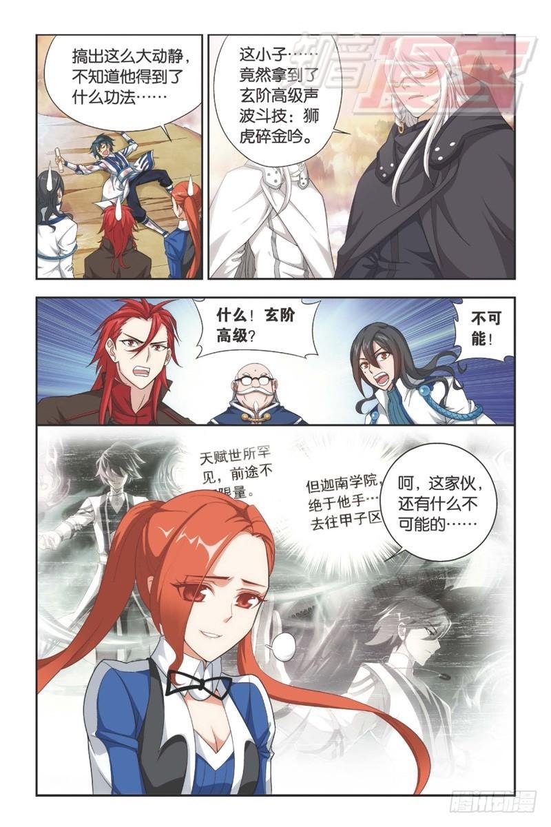 斗破苍穹之无上之境漫画,113（上）2图