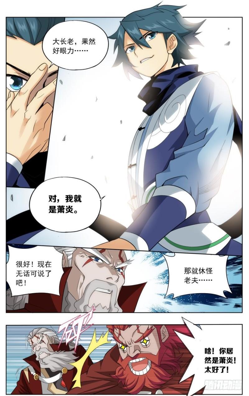 斗破苍穹漫画,第247回 十招（上）2图