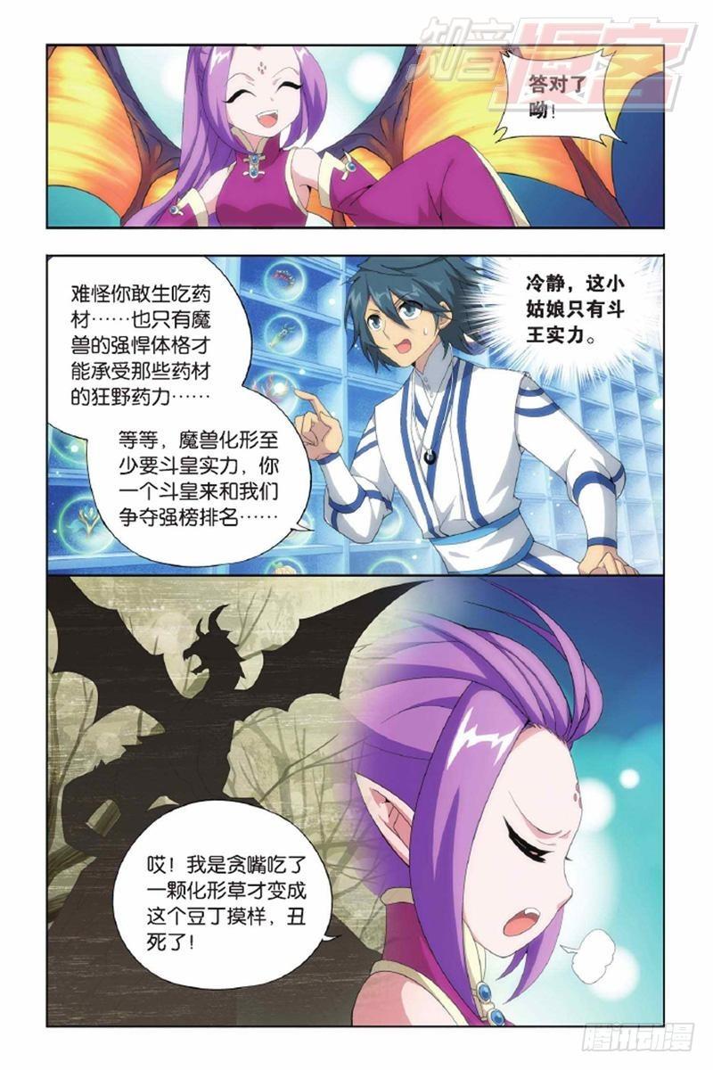 斗破苍穹三年之约漫画,第143回 黑魔（上）1图