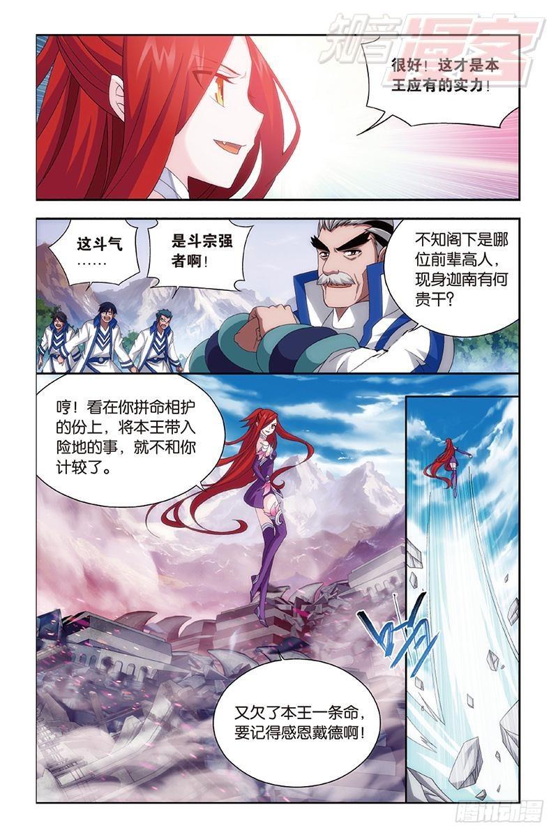 斗破苍穹年番免费在线观看漫画,第157回 地心1图