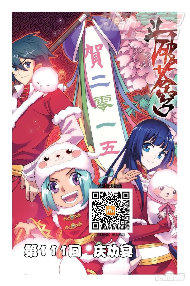 斗破苍穹漫画,111（上）1图