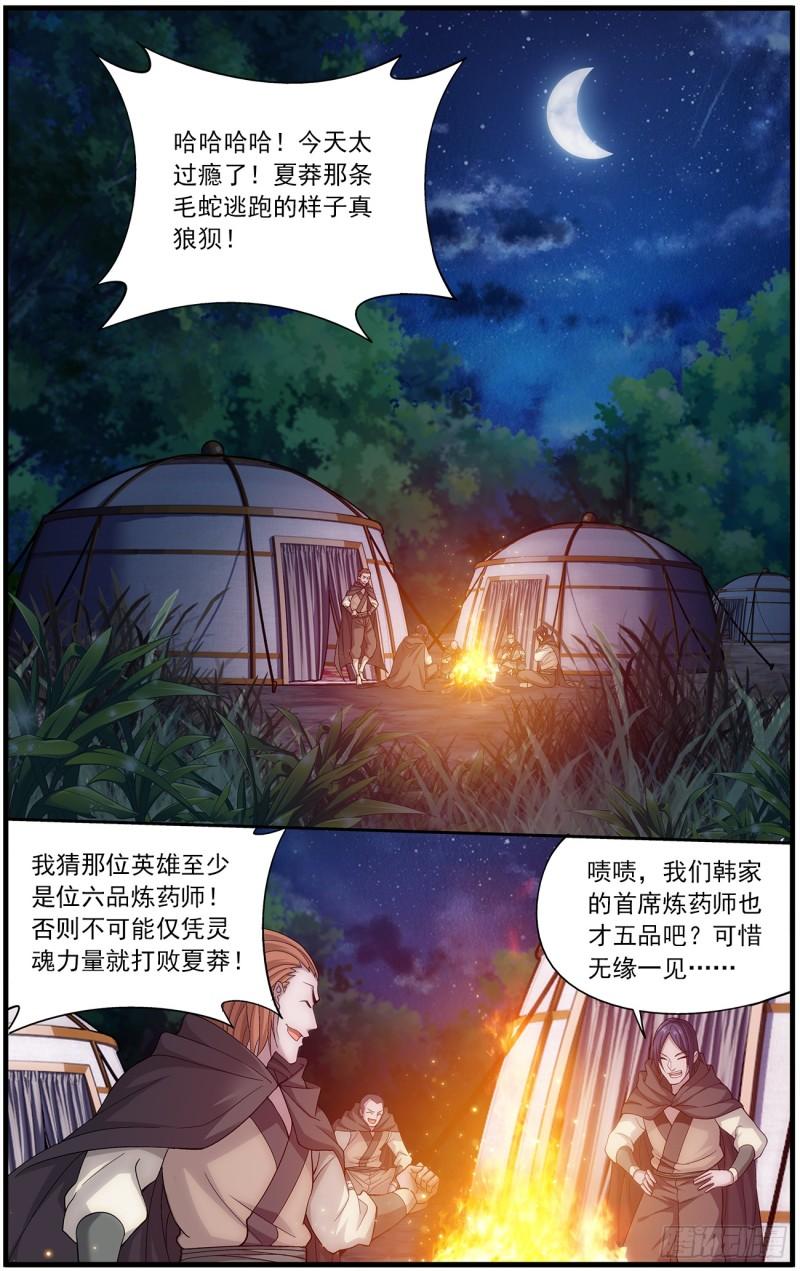 斗破苍穹漫画,第221回 旧雨新知2图