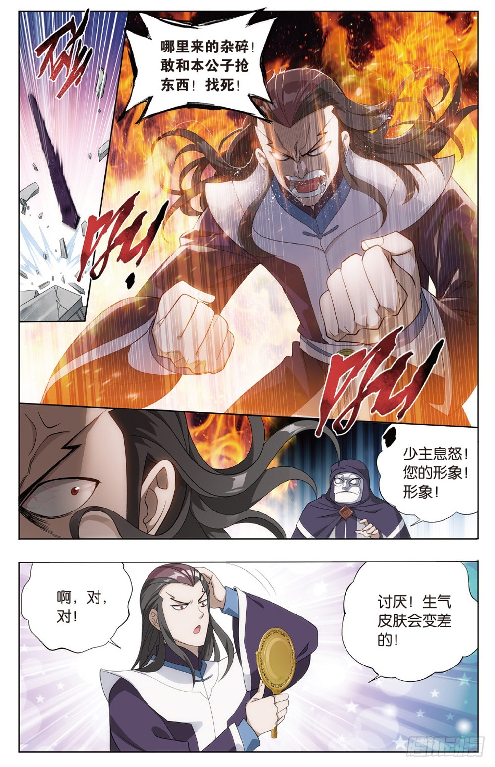 斗破苍穹漫画,第267回 铜片的秘密（下）2图