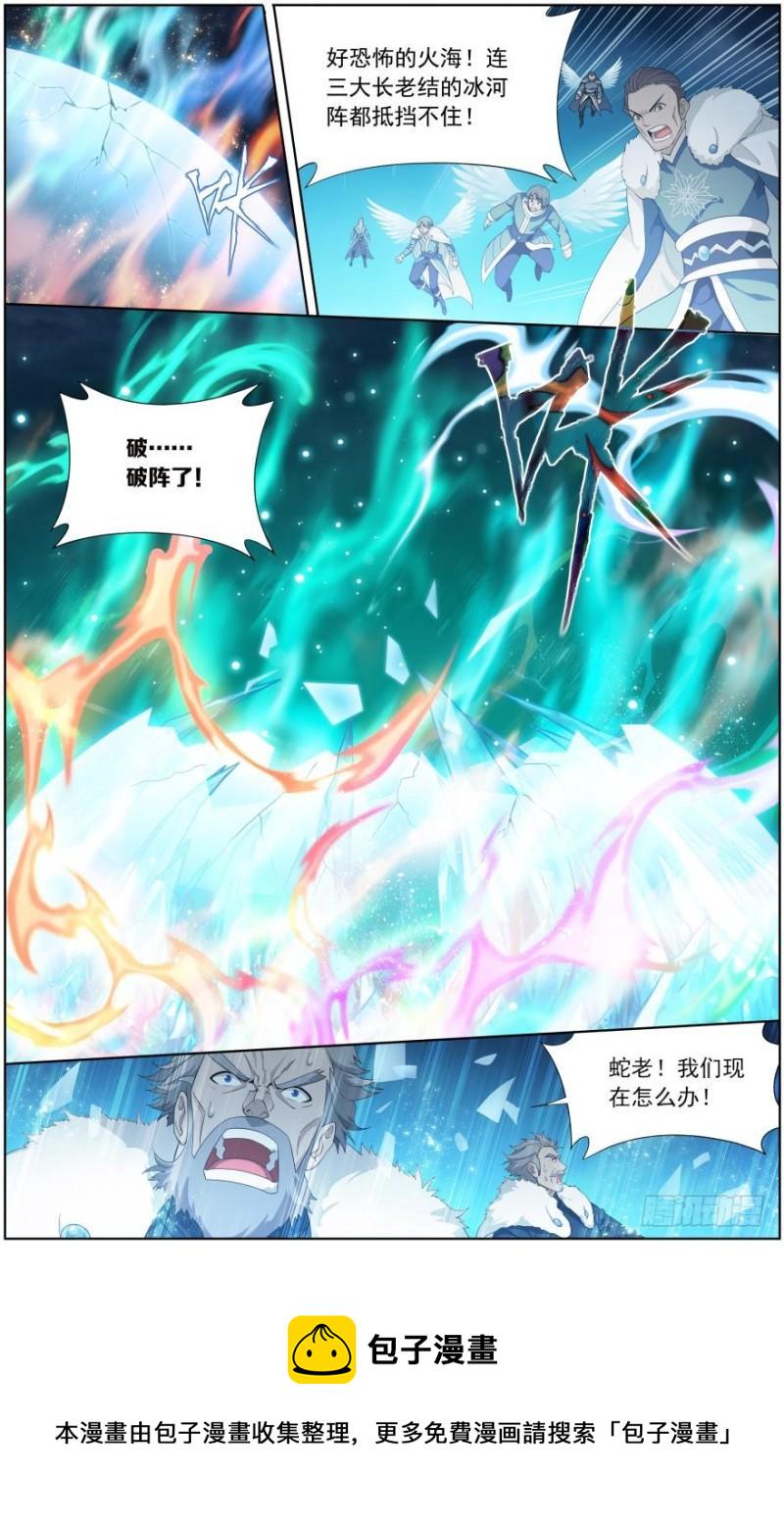 斗破苍穹年番在线观看完整版漫画,第258回 异火焚天（下）1图