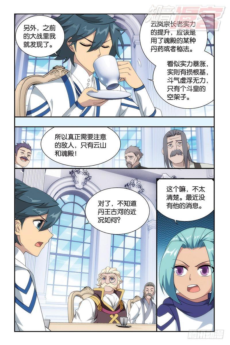 斗破苍穹漫画,第165回 魔鬼（下）1图