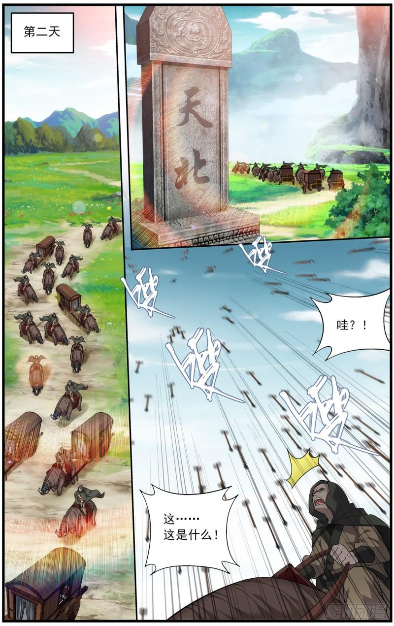 斗破苍穹百度百科漫画,第221回 旧雨新知1图