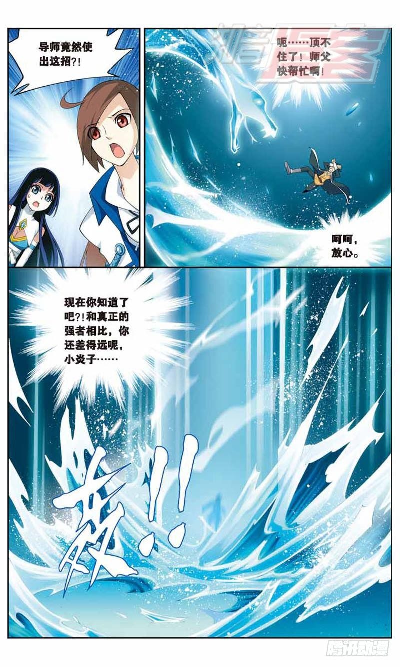 斗破苍穹之无上之境漫画,201图