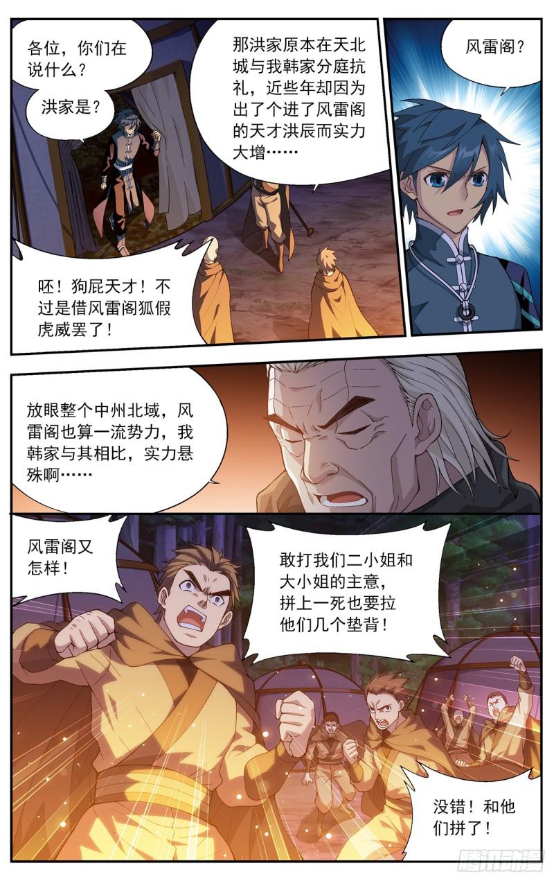 斗破苍穹漫画,第221回 旧雨新知2图