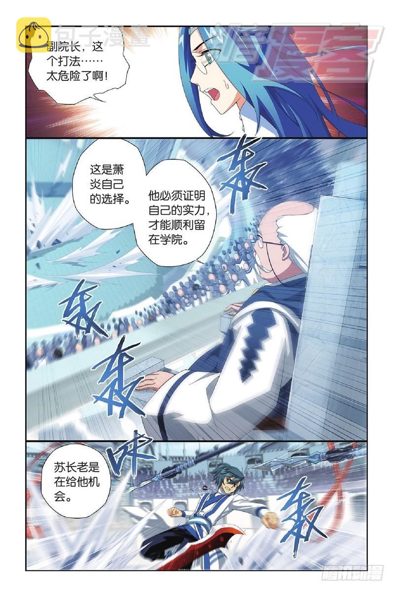 斗破苍穹漫画,108（下）1图