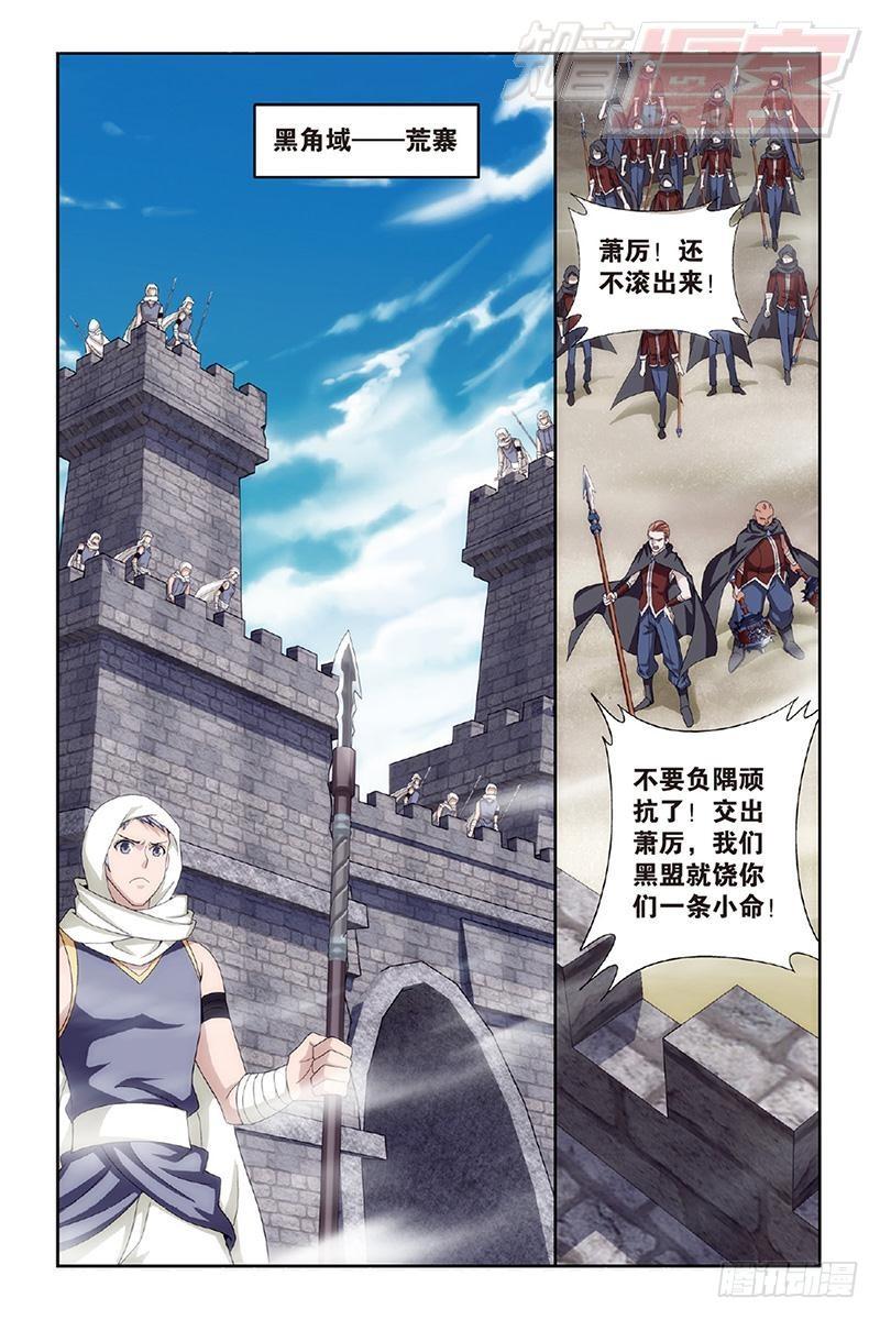 斗破苍穹漫画,第158回 兄弟情重2图