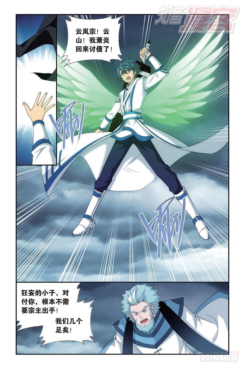 斗破苍穹漫画,第164回 反击的号角（下）1图