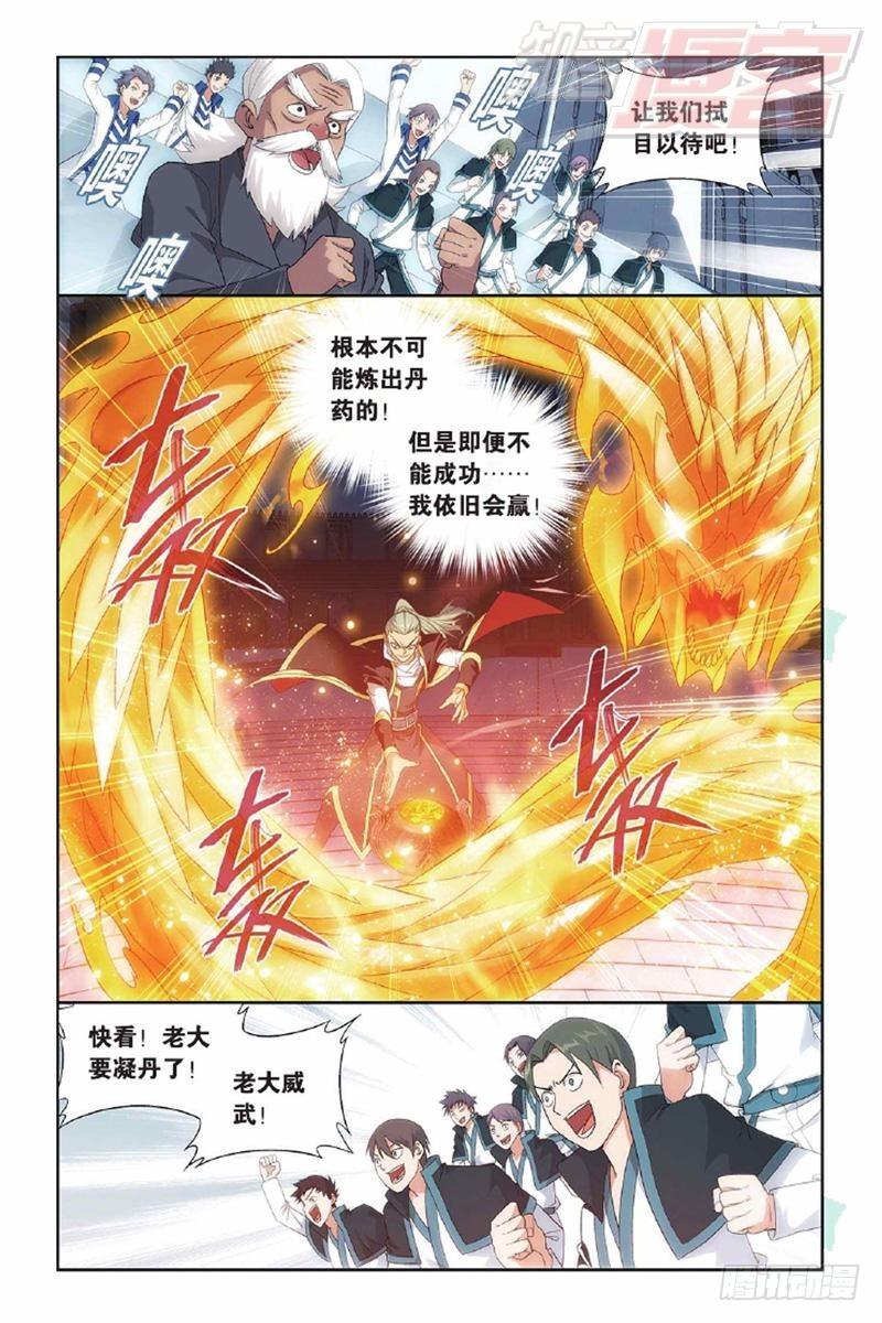 斗破苍穹动漫年番全集免费观看漫画,第134回 炸鼎成丹（上）1图