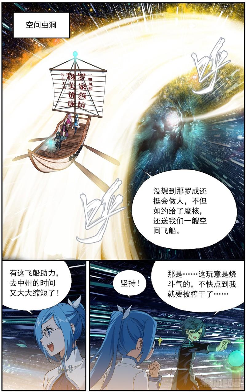 斗破苍穹漫画,第218回 空间虫洞2图