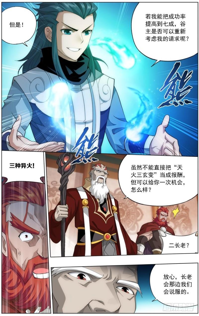 斗破苍穹漫画,第245回 唐火儿（上）1图