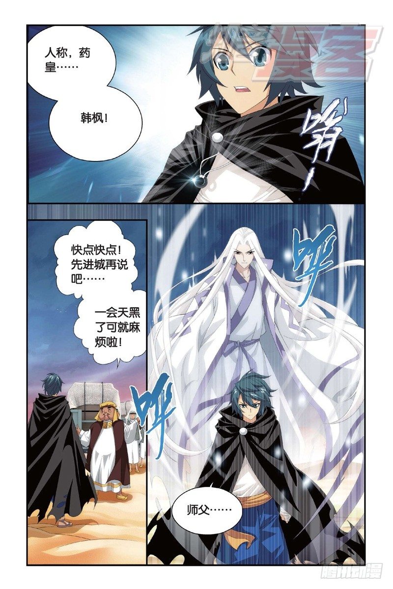 斗破苍穹年番在线观看全集免费播放漫画,98（下）2图