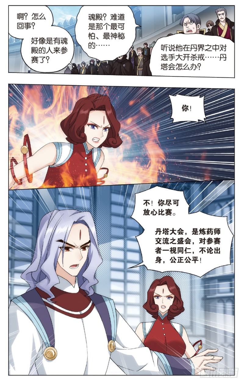斗破苍穹漫画,279回 丹塔炼丹会2图