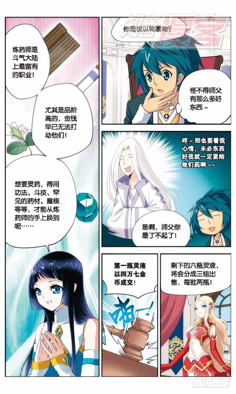 斗破苍穹漫画免费观看下拉式6漫画漫画,131图