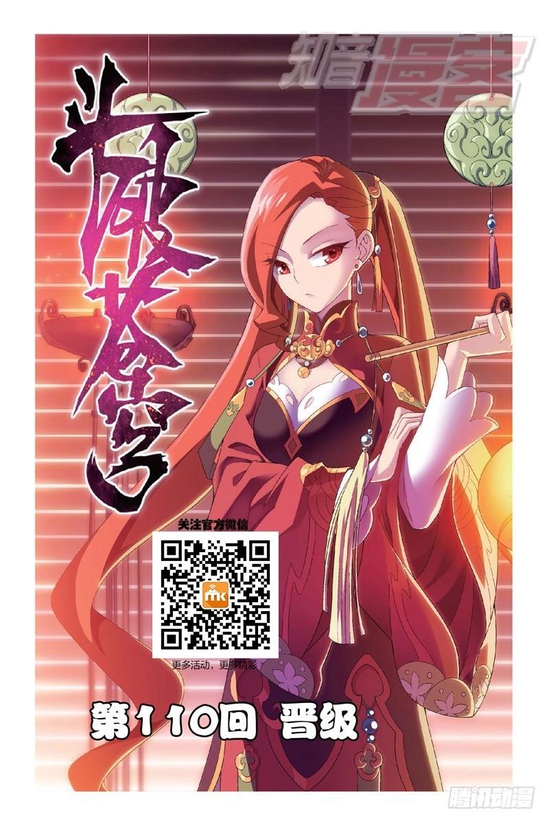 斗破苍穹漫画,110（上）1图