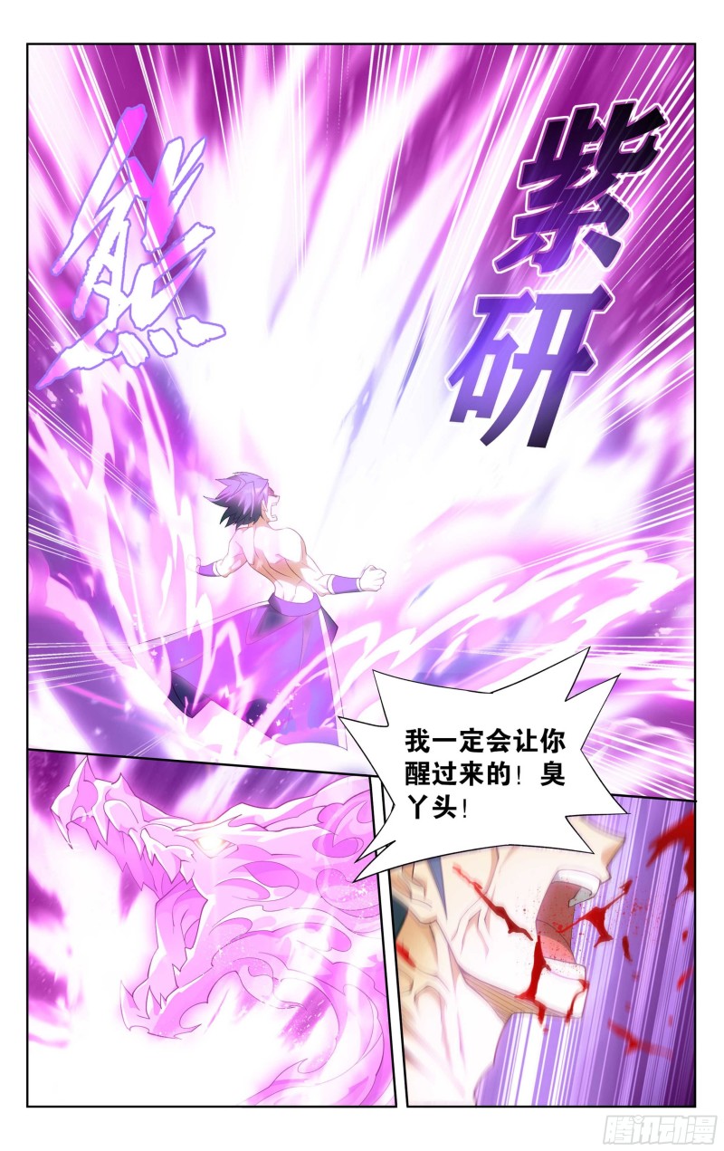 斗破苍穹漫画,332回 四方龙族1图