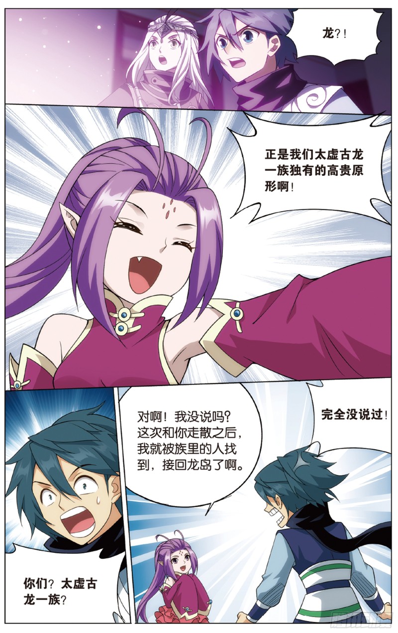 斗破苍穹漫画,283回 误会？2图
