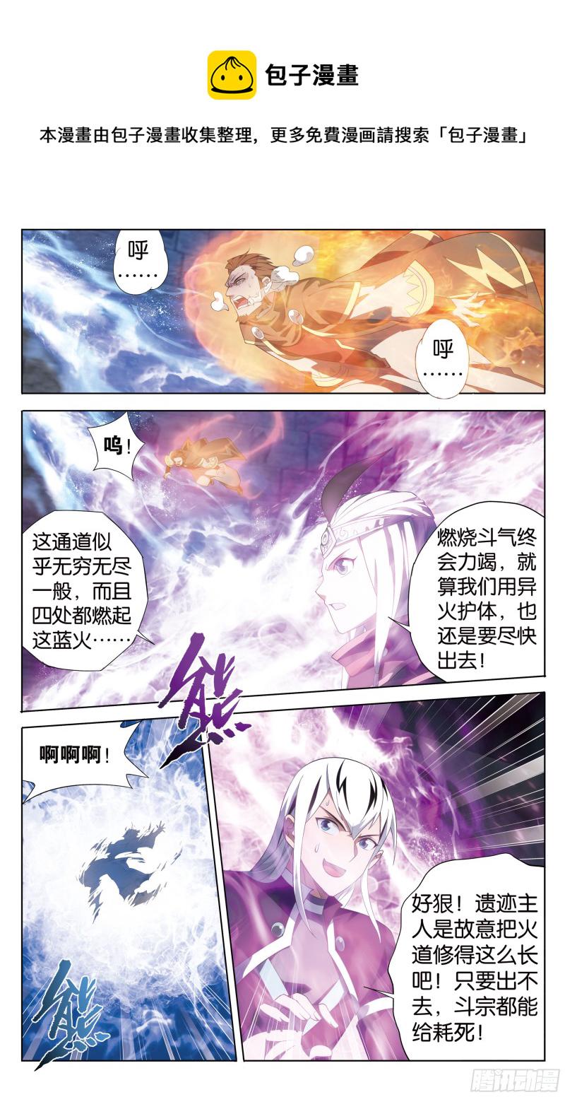 斗破苍穹小说免费阅读全部笔趣阁漫画,307回 机关阵2图