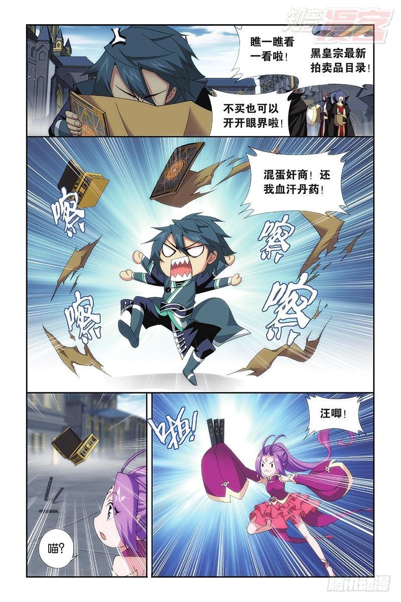 斗破苍穹漫画,第193回 菩提之心1图
