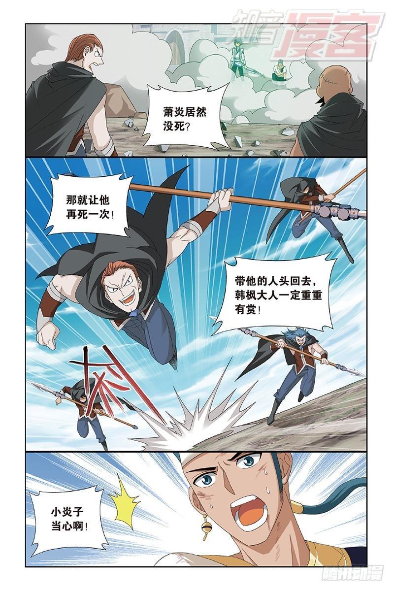 斗破苍穹漫画,第158回 兄弟情重2图