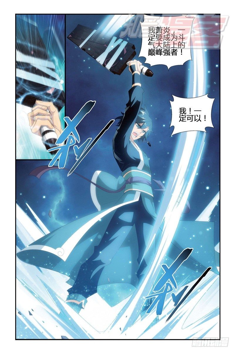 斗破苍穹漫画,95（下）2图