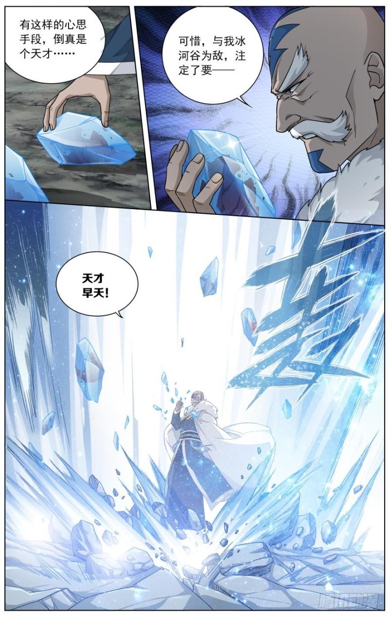 斗破苍穹漫画,第252回 炼谐龙（下）1图