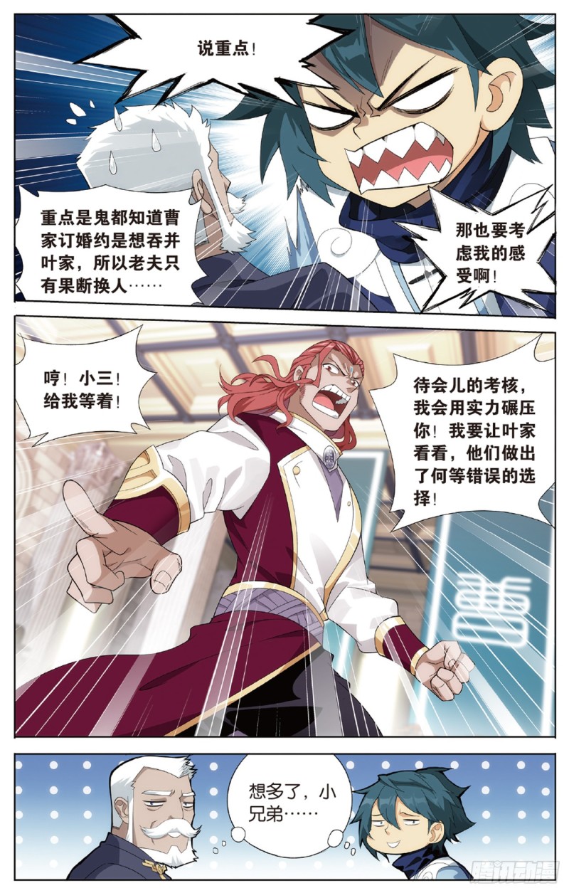 斗破苍穹年番免费观看策驰影院漫画,第268回 丹塔的考验（上）1图