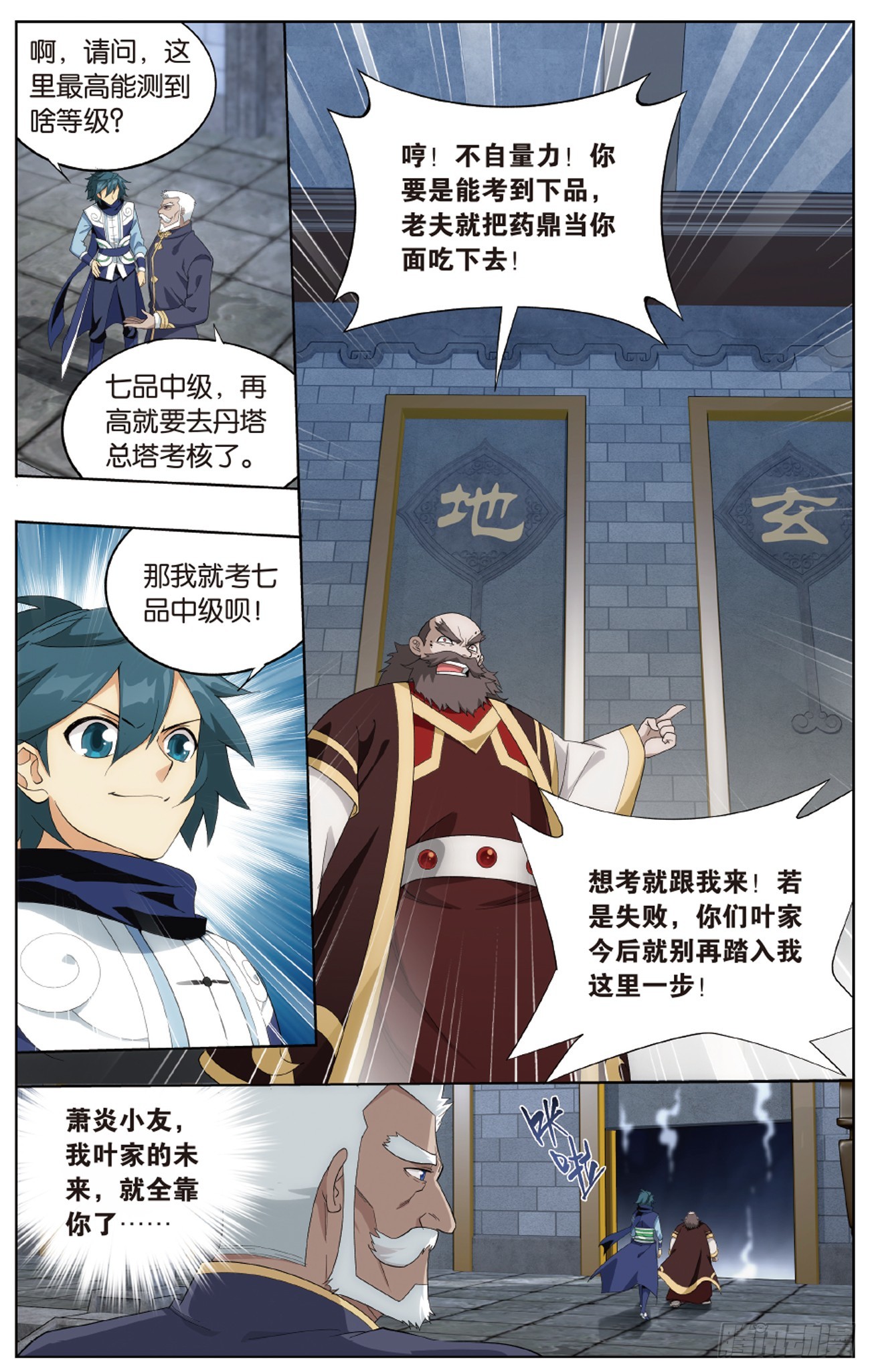 斗破苍穹小说在线阅读漫画,第266回 圣丹城（下）2图