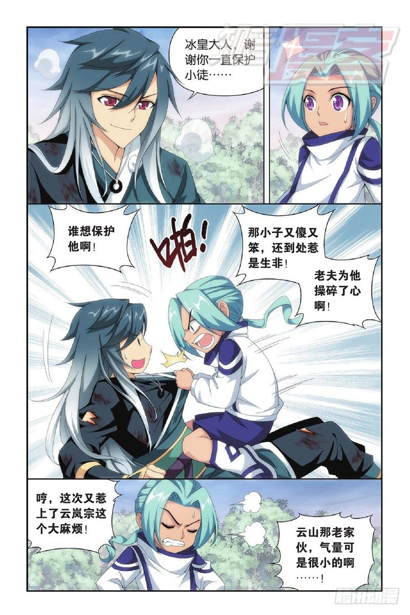 斗破苍穹漫画,90（上）1图