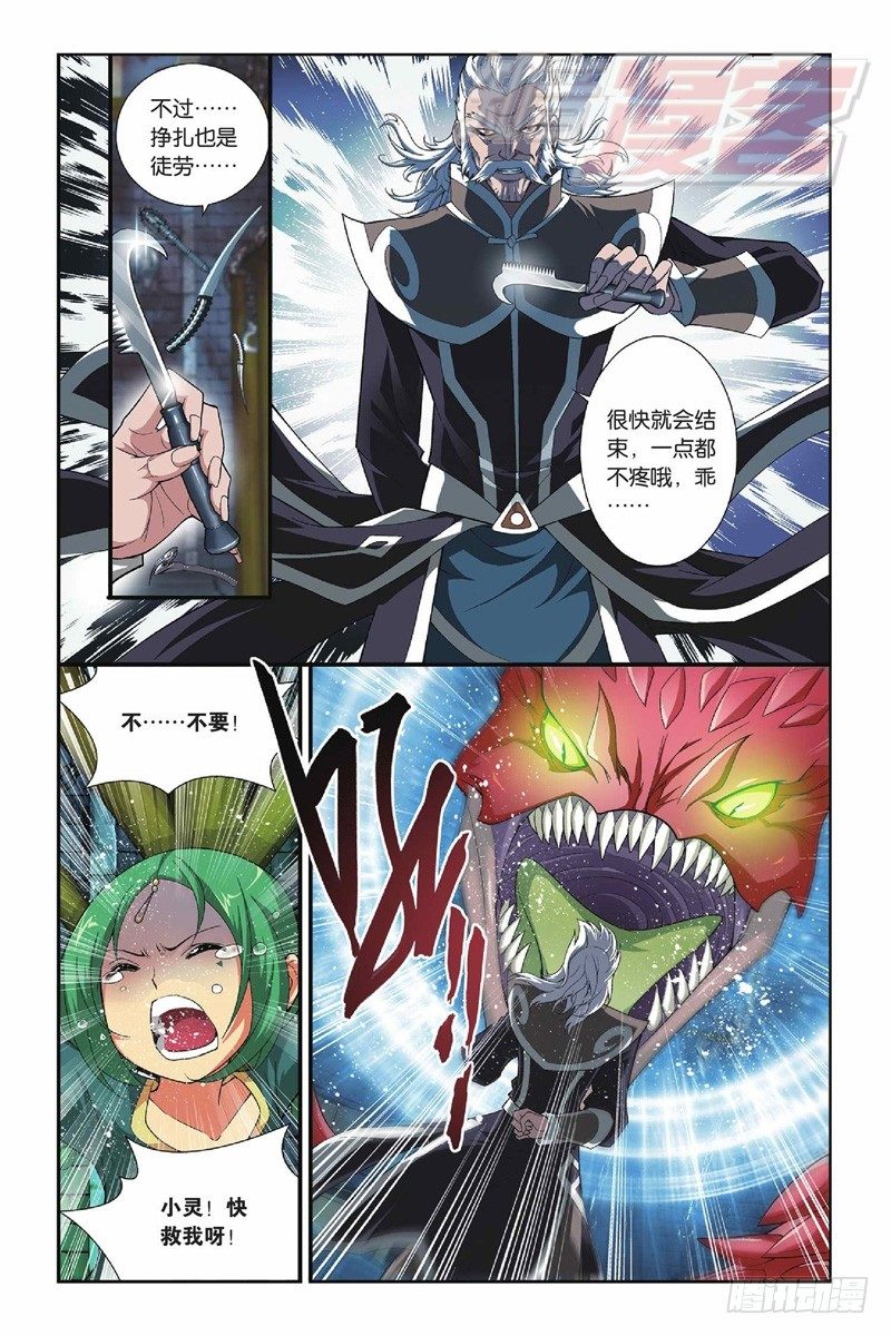 斗破苍穹漫画,54（上）2图