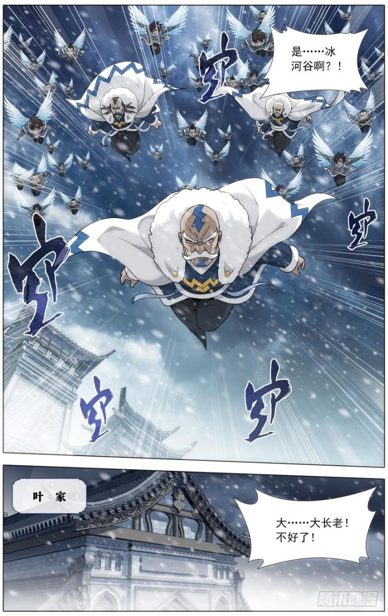 斗破苍穹漫画,第256回 地心珠（上）2图