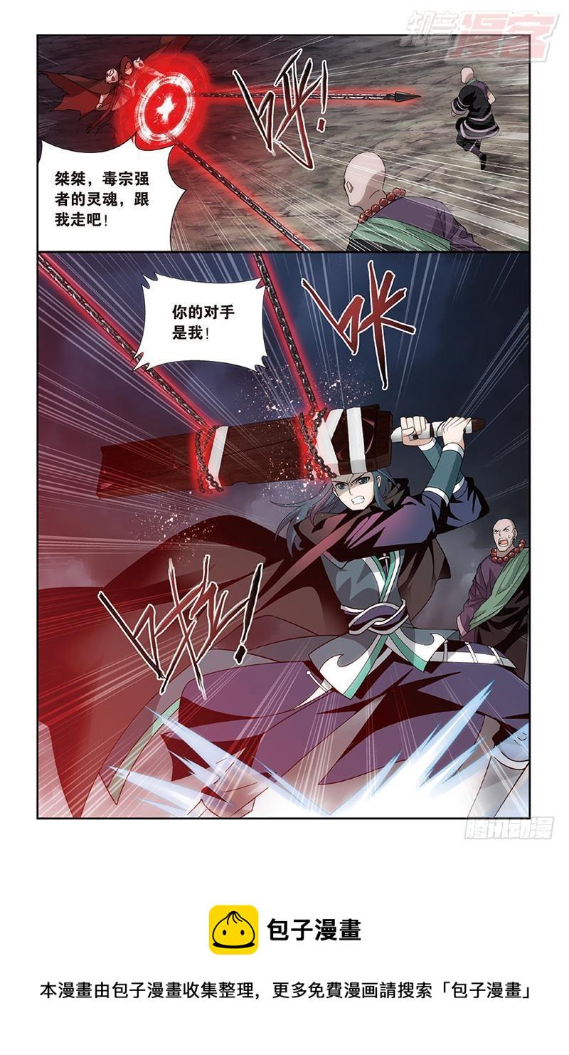 斗破苍穹年番高清免费播放漫画,第187回 血蠍魔皇2图