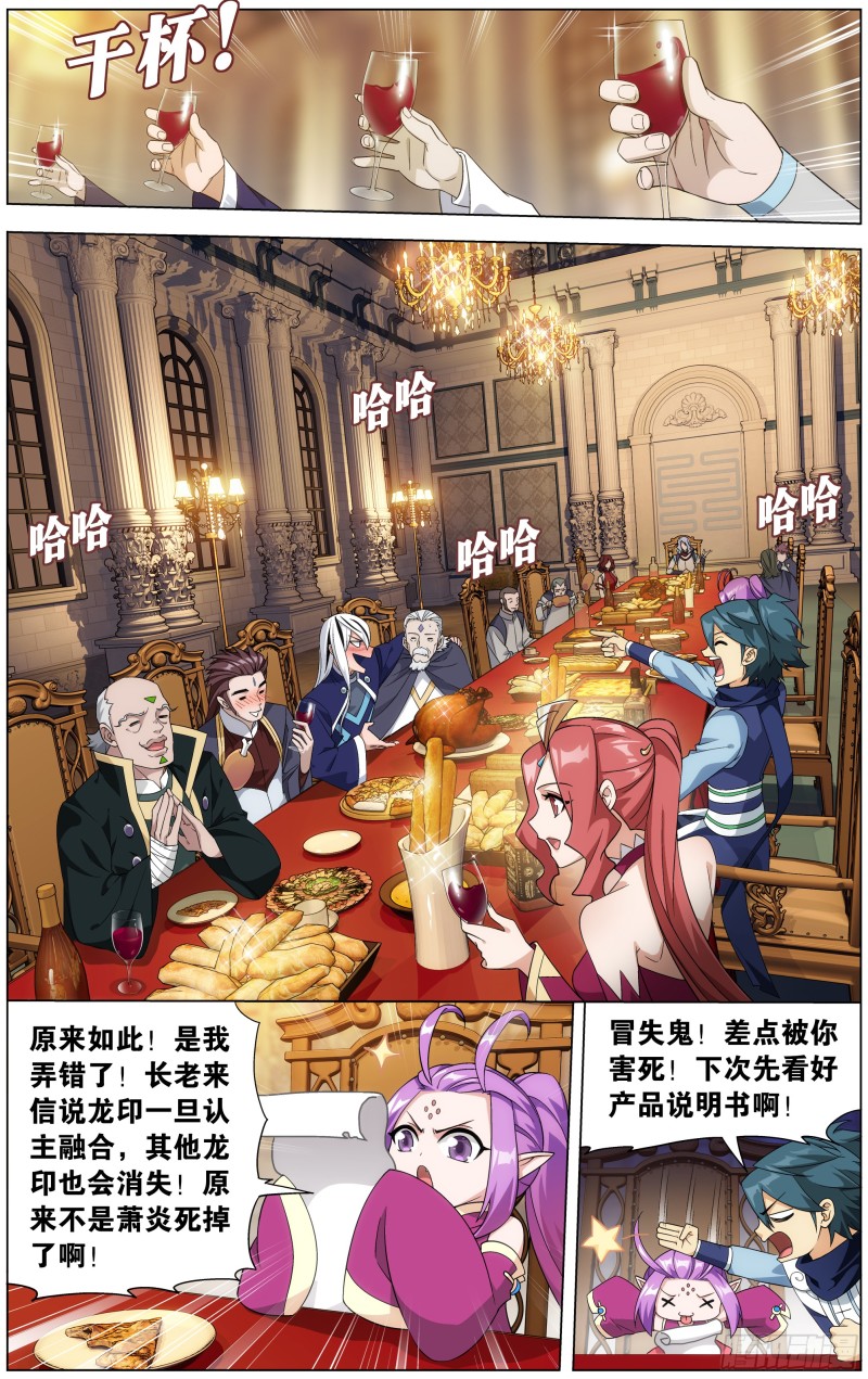 斗破苍穹漫画,291回 封天阵1图