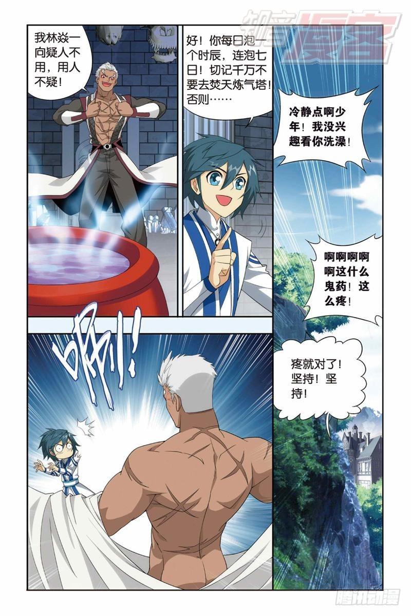 斗破苍穹之大主宰第三季漫画,126（下）2图