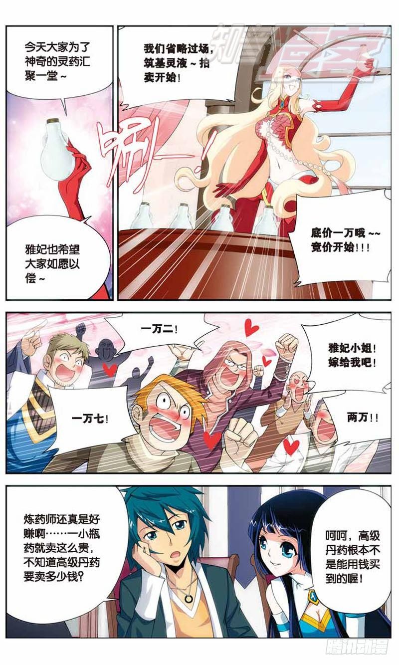 斗破苍穹漫画免费观看下拉式6漫画漫画,132图