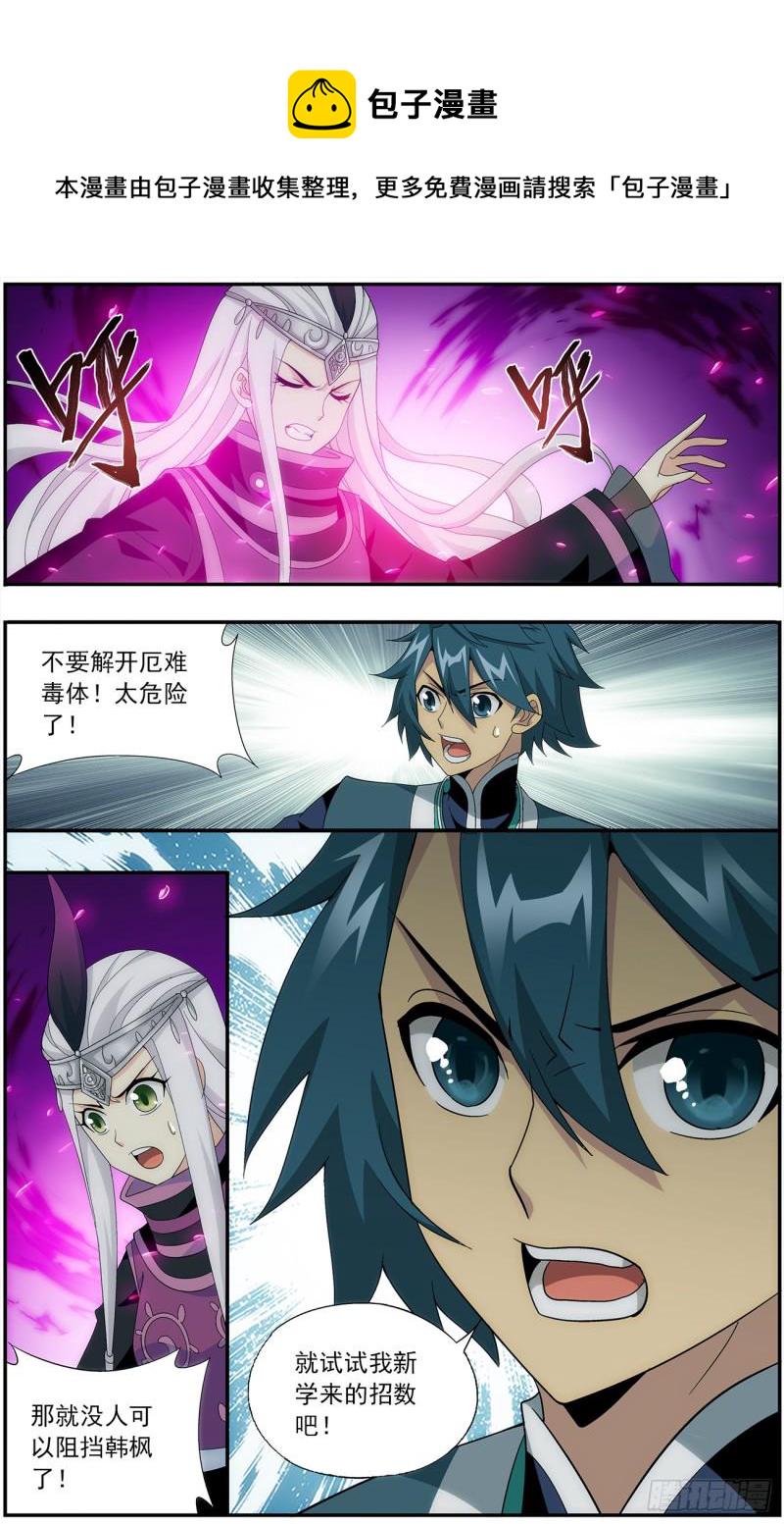 斗破苍穹漫画,第212回 五灵暴走2图