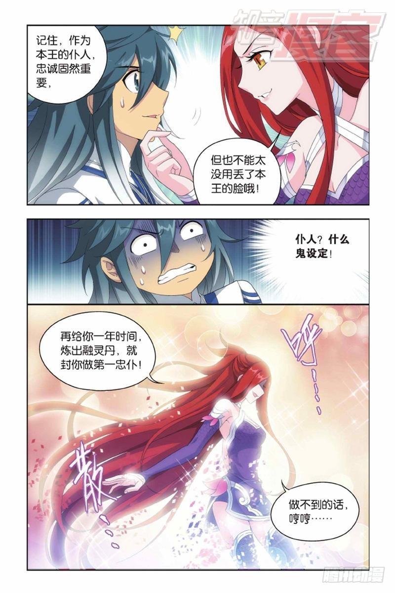 斗破苍穹年番免费在线观看漫画,第139回 对战白程（上）1图